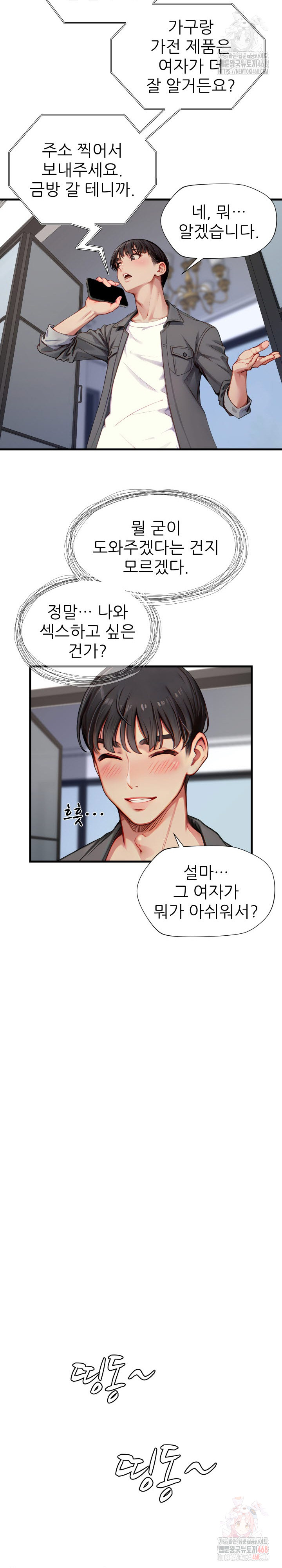 When I Cum, The Gate Opens Raw Chapter 26 Page 12