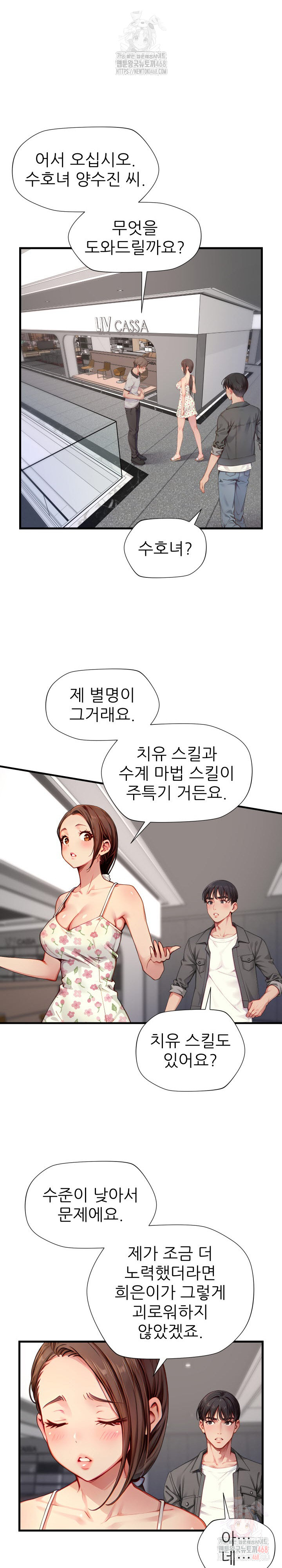 When I Cum, The Gate Opens Raw Chapter 26 Page 16