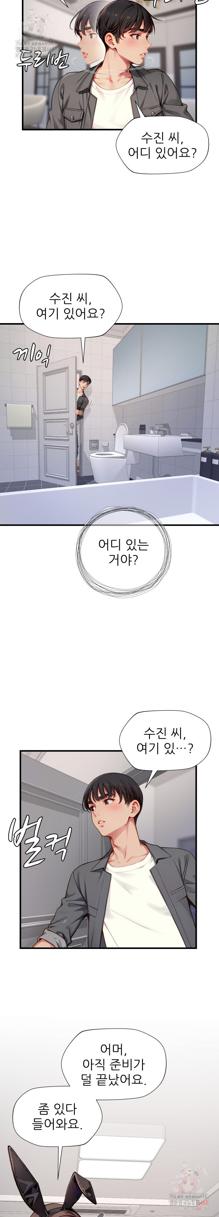 When I Cum, The Gate Opens Raw Chapter 26 Page 25