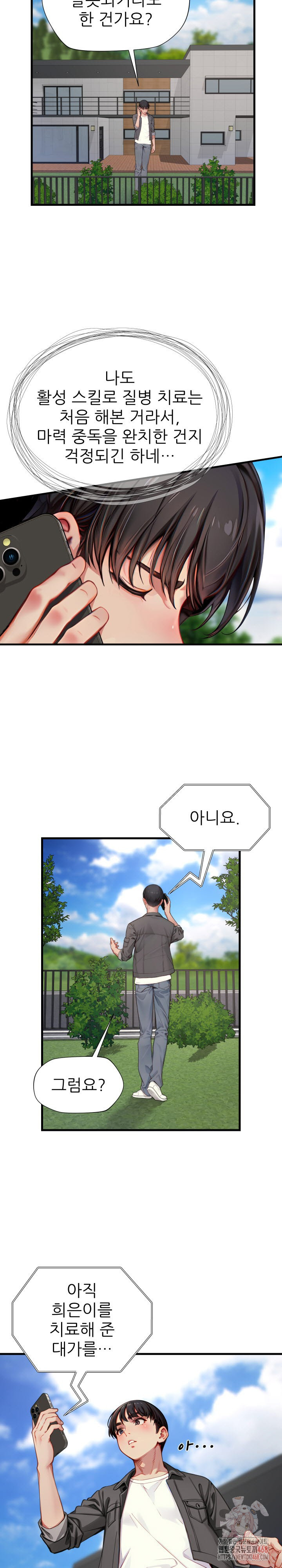 When I Cum, The Gate Opens Raw Chapter 26 Page 5