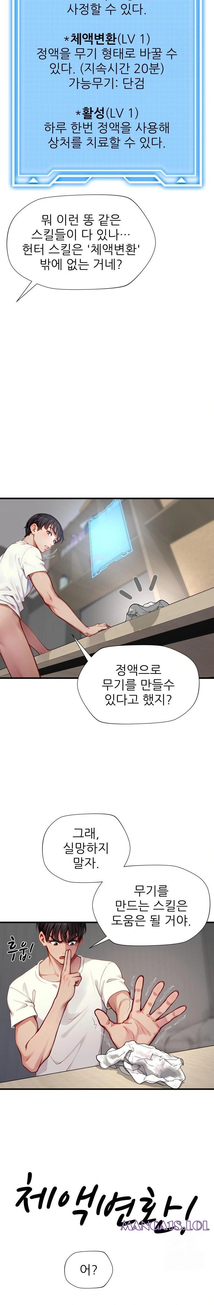 When I Cum, The Gate Opens Raw Chapter 3 Page 15