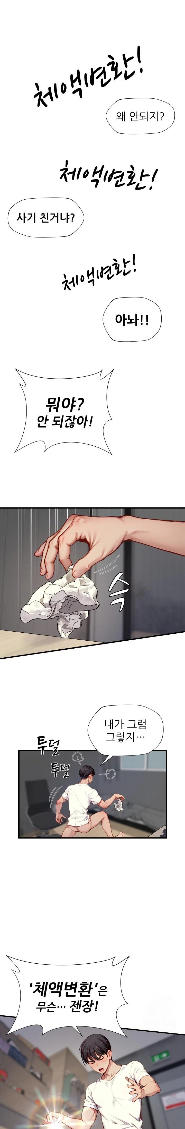 When I Cum, The Gate Opens Raw Chapter 3 Page 16