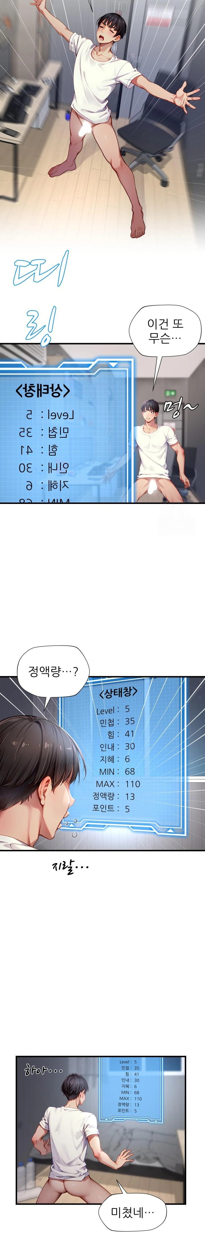 When I Cum, The Gate Opens Raw Chapter 3 Page 9