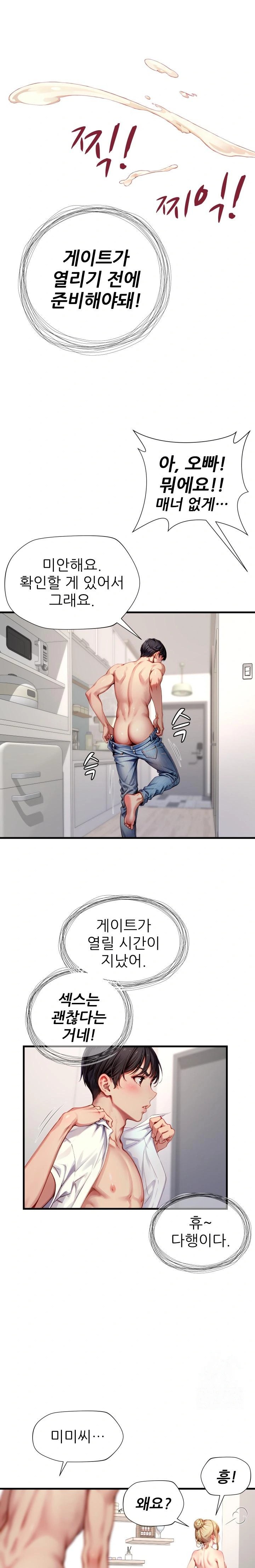 When I Cum, The Gate Opens Raw Chapter 4 Page 1