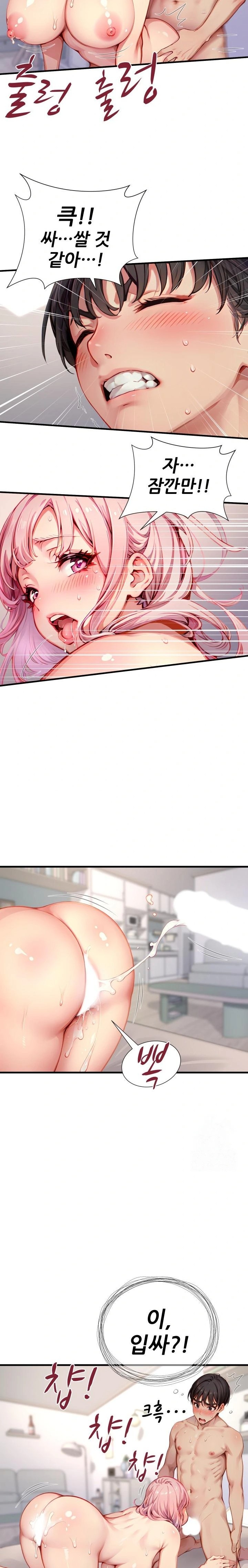 When I Cum, The Gate Opens Raw Chapter 5 Page 21