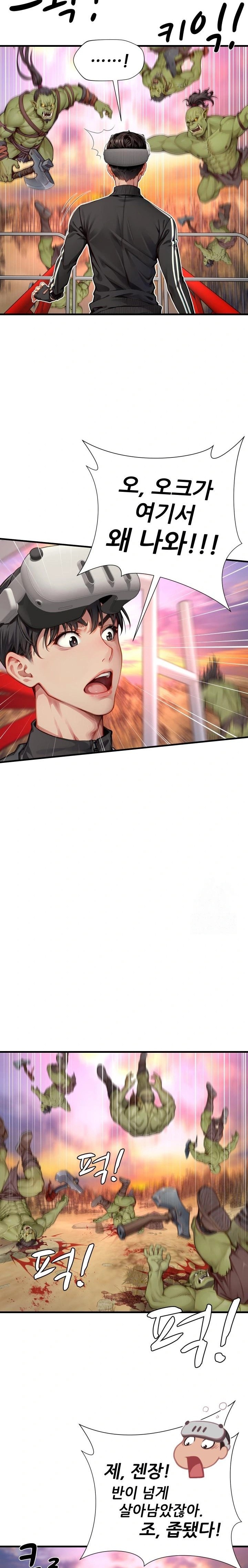 When I Cum, The Gate Opens Raw Chapter 5 Page 4