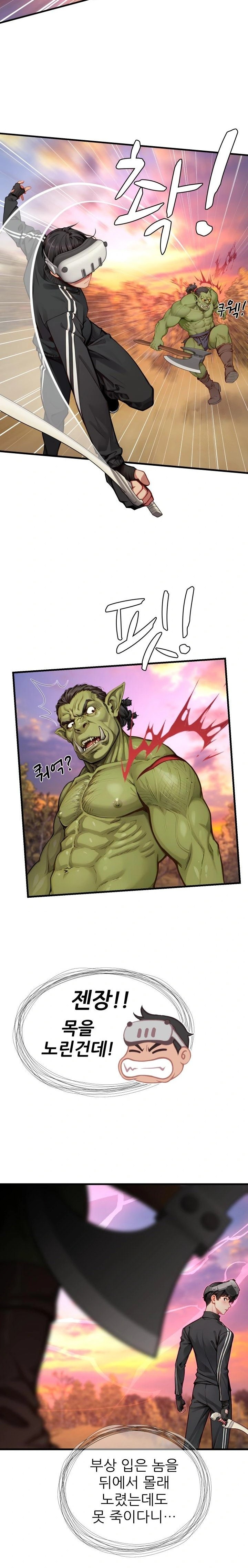 When I Cum, The Gate Opens Raw Chapter 5 Page 7