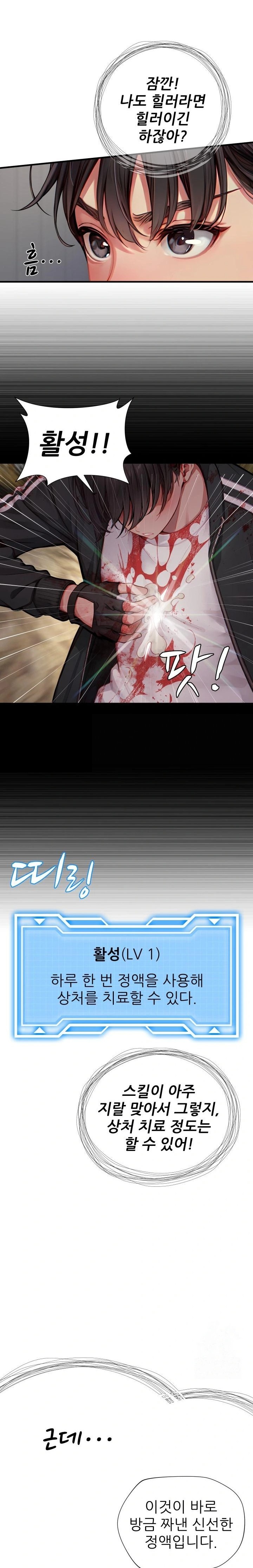 When I Cum, The Gate Opens Raw Chapter 6 Page 14