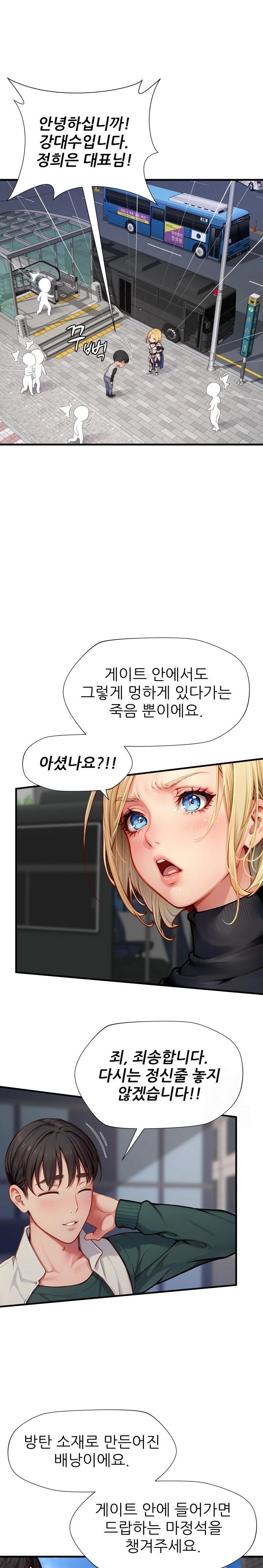 When I Cum, The Gate Opens Raw Chapter 7 Page 6