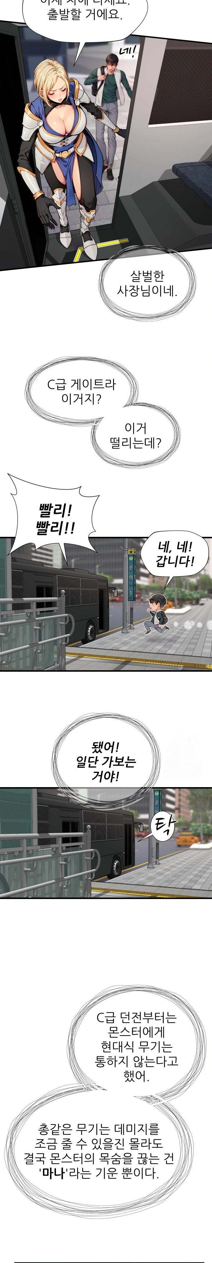 When I Cum, The Gate Opens Raw Chapter 7 Page 8