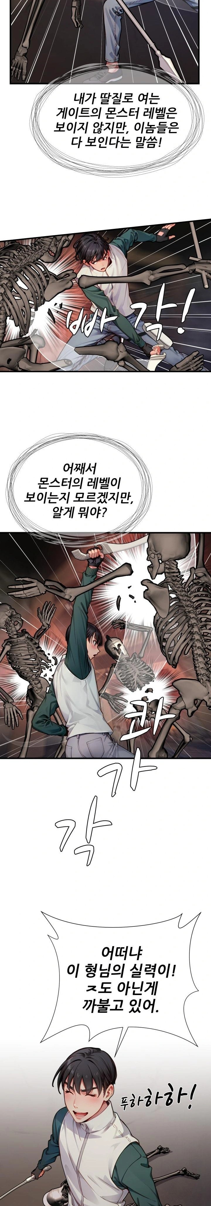 When I Cum, The Gate Opens Raw Chapter 8 Page 17