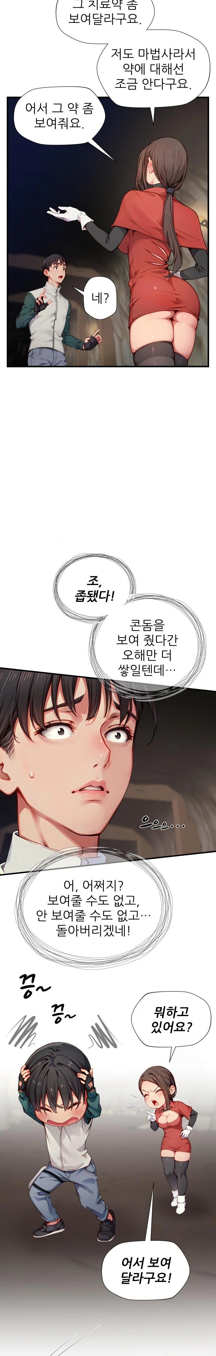 When I Cum, The Gate Opens Raw Chapter 9 Page 13