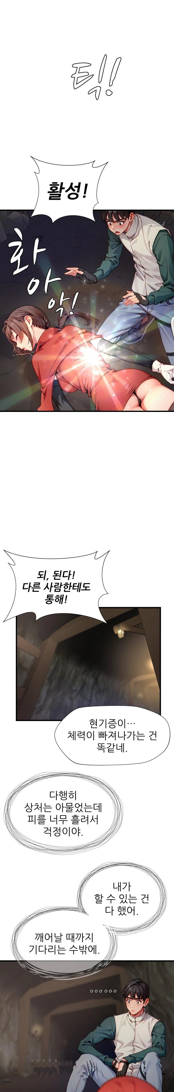 When I Cum, The Gate Opens Raw Chapter 9 Page 8