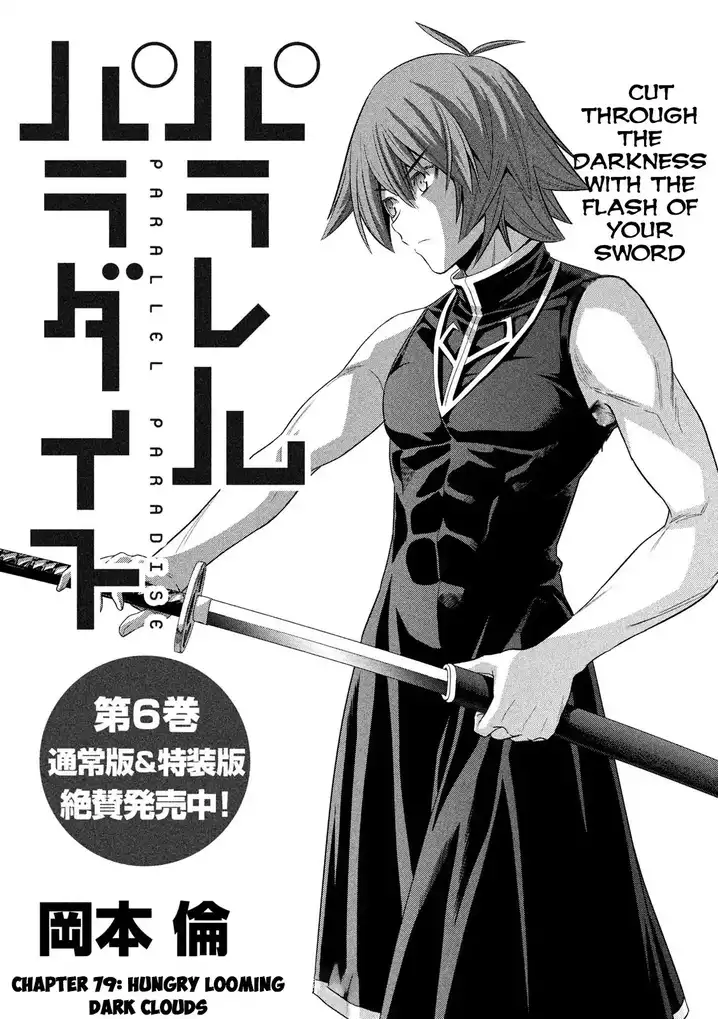 Parallel Paradise Chapter 79 Page 1
