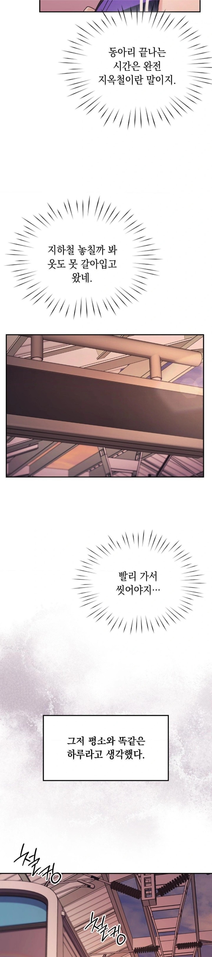That Kind of Thing Happened Raw Chapter 1 Page 12