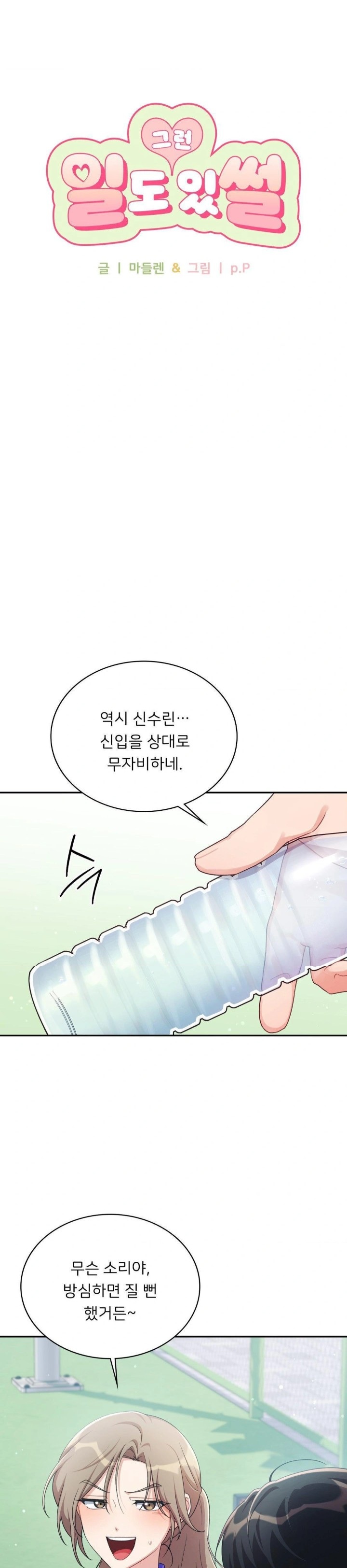 That Kind of Thing Happened Raw Chapter 1 Page 4
