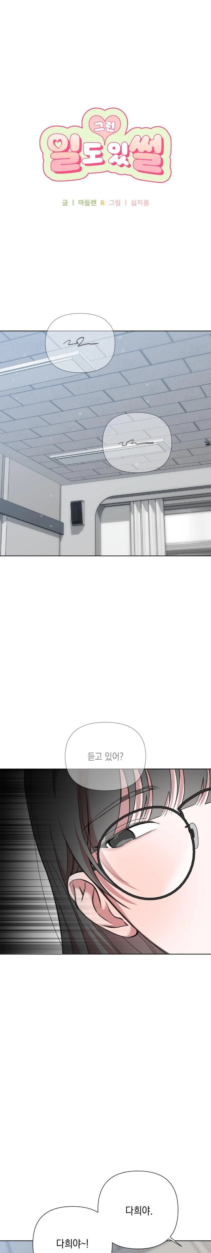 That Kind of Thing Happened Raw Chapter 11 Page 1