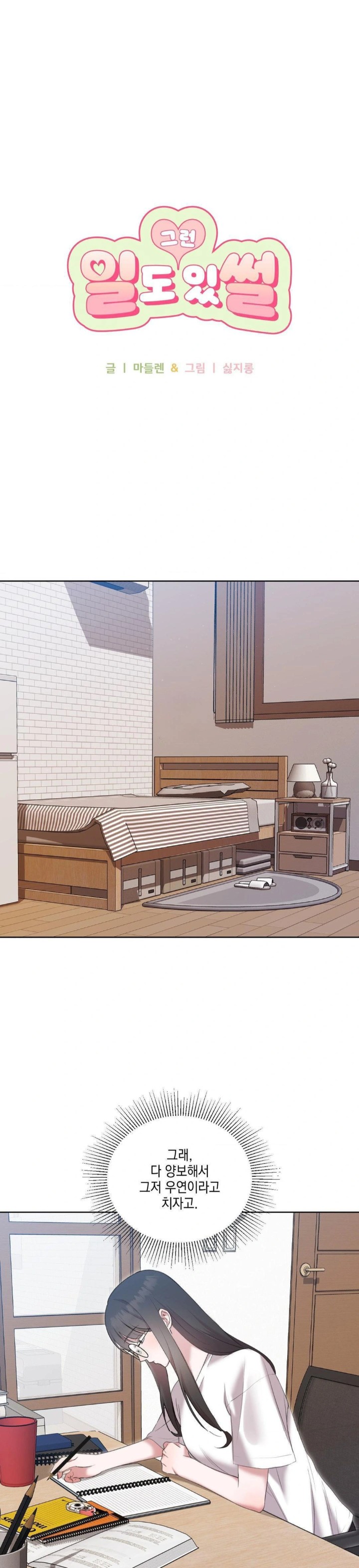 That Kind of Thing Happened Raw Chapter 12 Page 1