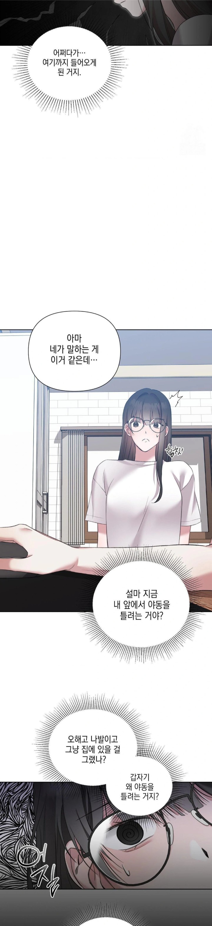 That Kind of Thing Happened Raw Chapter 12 Page 13