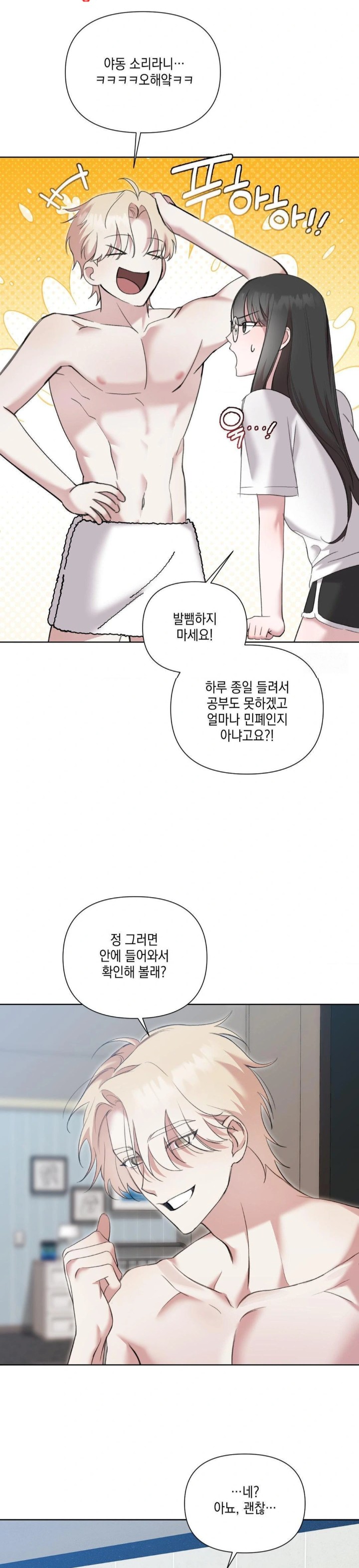 That Kind of Thing Happened Raw Chapter 12 Page 9