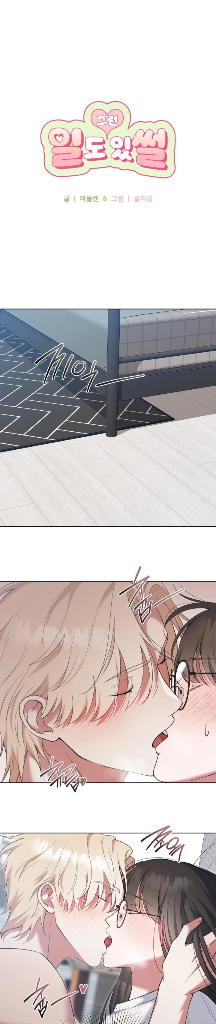 That Kind of Thing Happened Raw Chapter 13 Page 1
