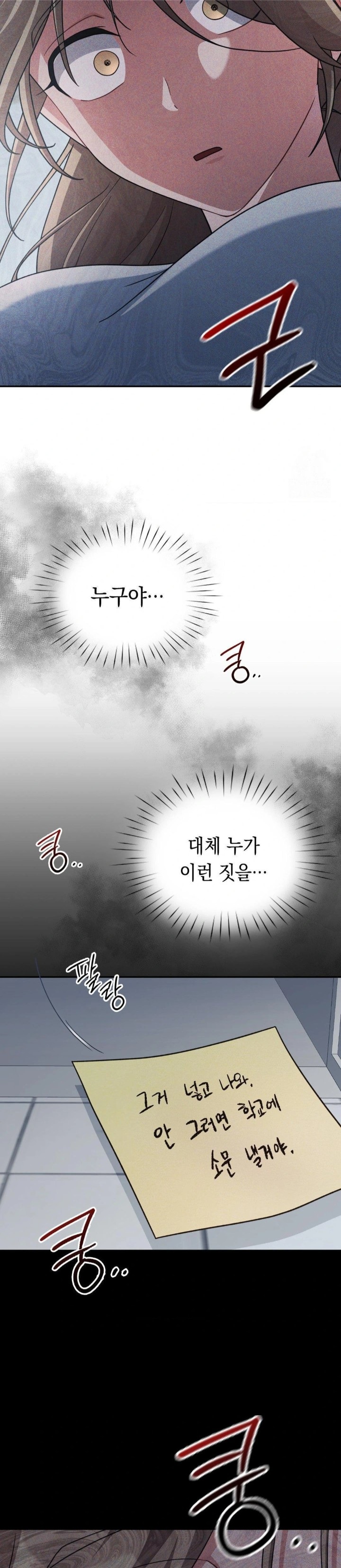 That Kind of Thing Happened Raw Chapter 3 Page 23