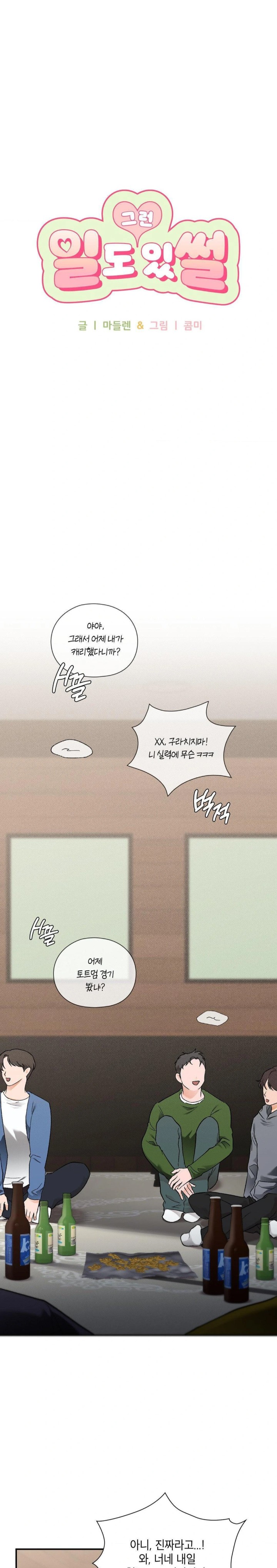 That Kind of Thing Happened Raw Chapter 6 Page 1