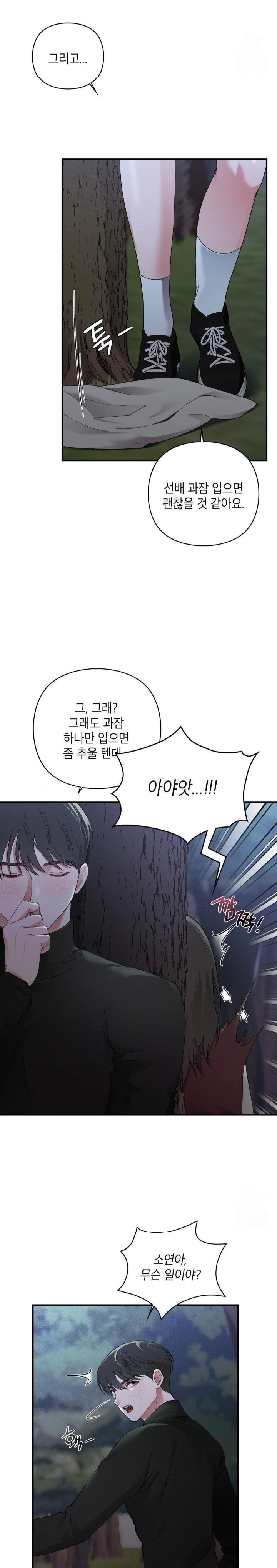 That Kind of Thing Happened Raw Chapter 6 Page 19