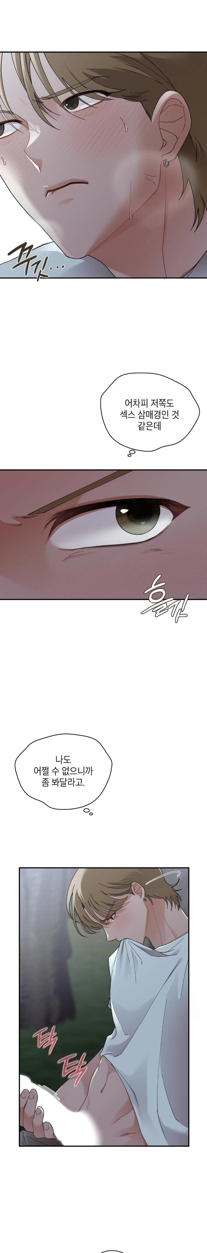 That Kind of Thing Happened Raw Chapter 7 Page 11