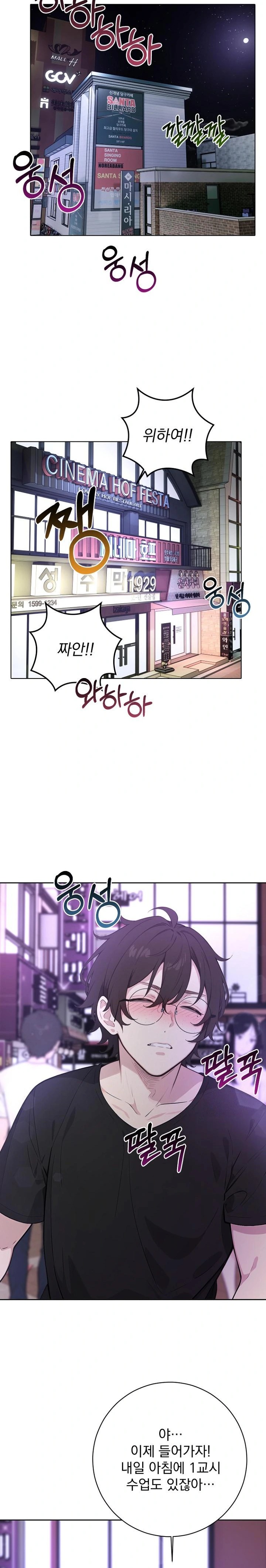 Wish Note Raw Chapter 1 Page 11