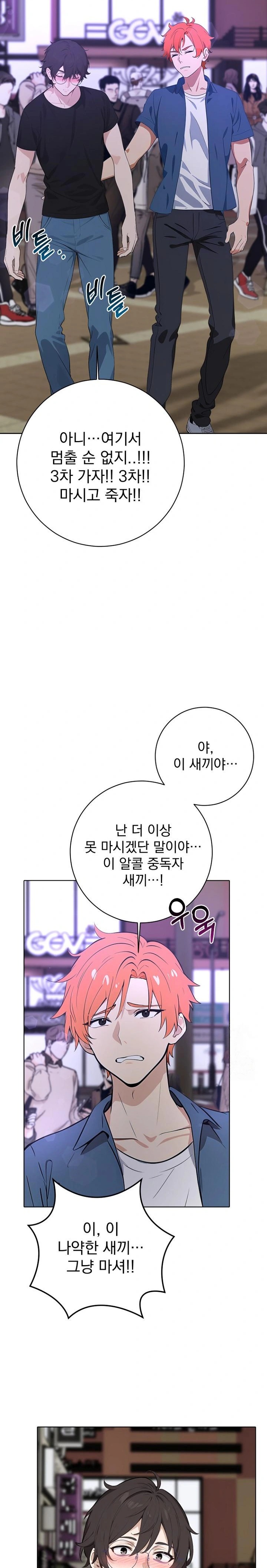 Wish Note Raw Chapter 1 Page 12