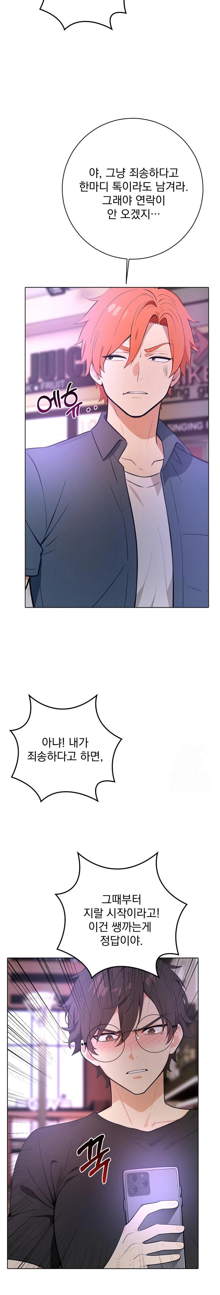 Wish Note Raw Chapter 1 Page 14
