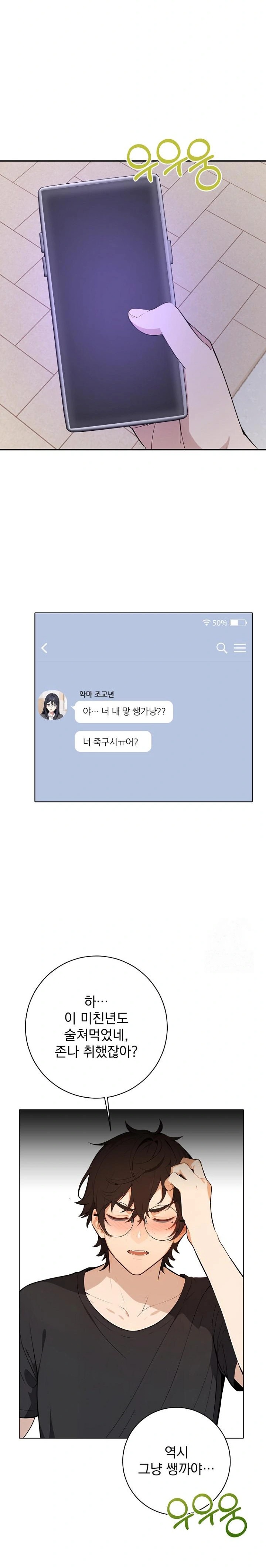 Wish Note Raw Chapter 1 Page 15