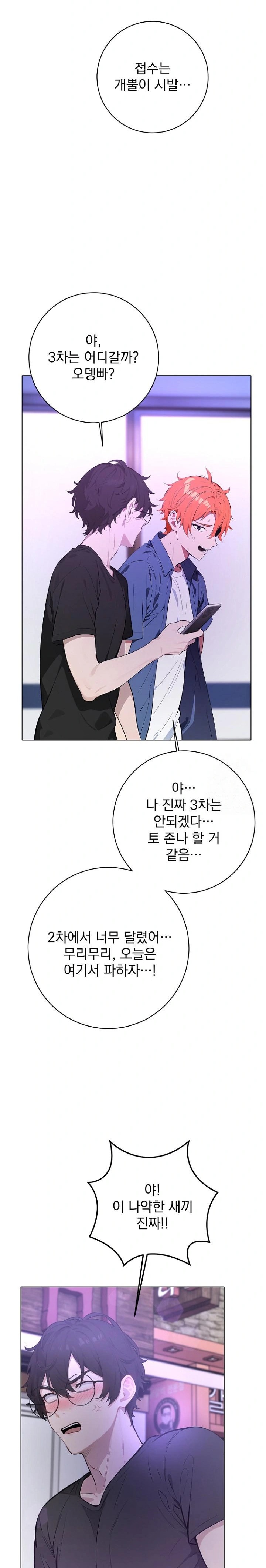 Wish Note Raw Chapter 1 Page 18