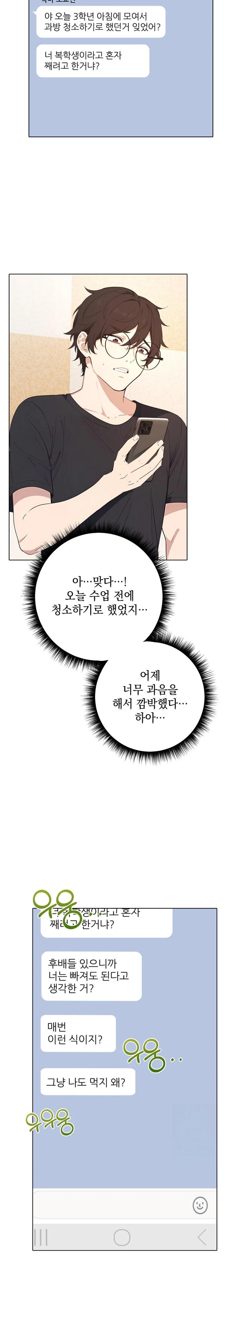 Wish Note Raw Chapter 1 Page 4