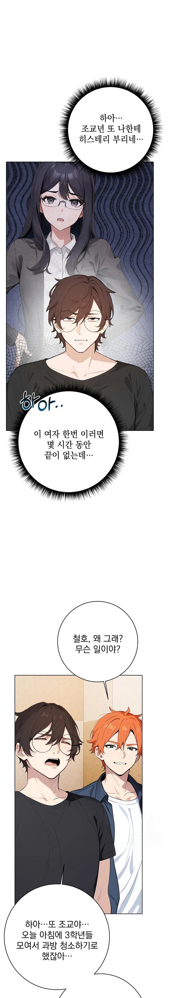 Wish Note Raw Chapter 1 Page 5