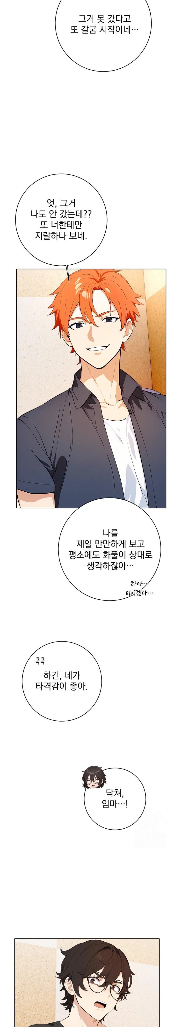 Wish Note Raw Chapter 1 Page 6