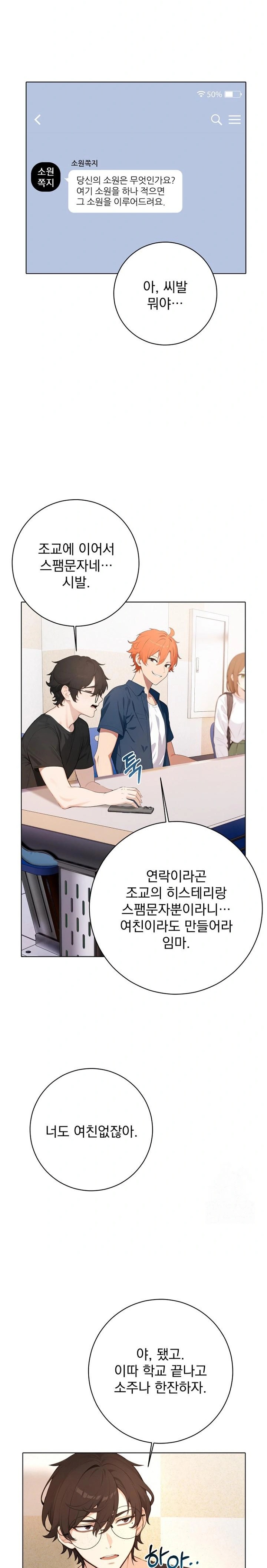Wish Note Raw Chapter 1 Page 8