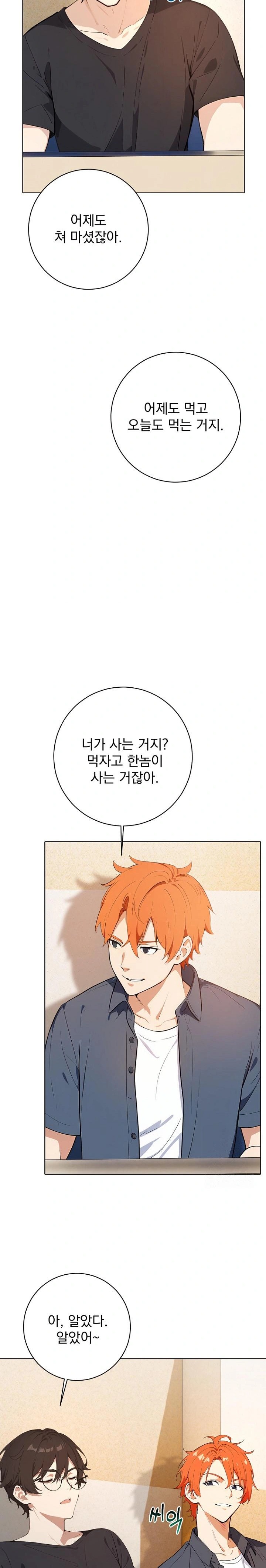 Wish Note Raw Chapter 1 Page 9