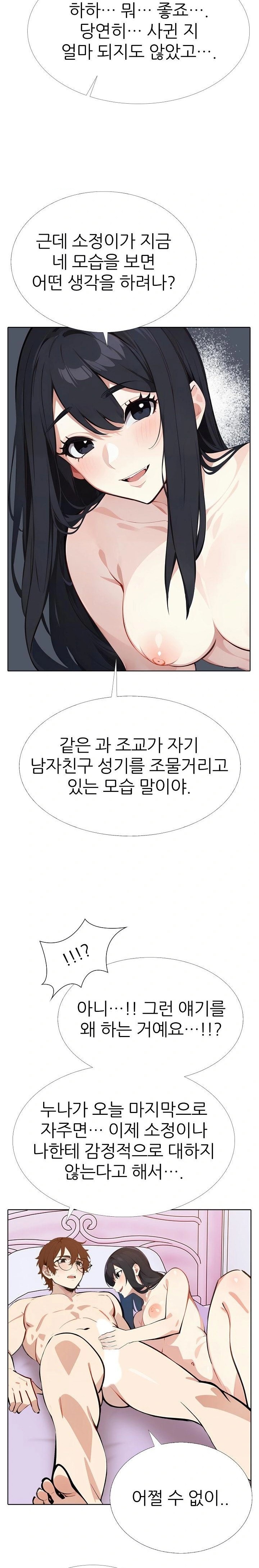 Wish Note Raw Chapter 10 Page 13