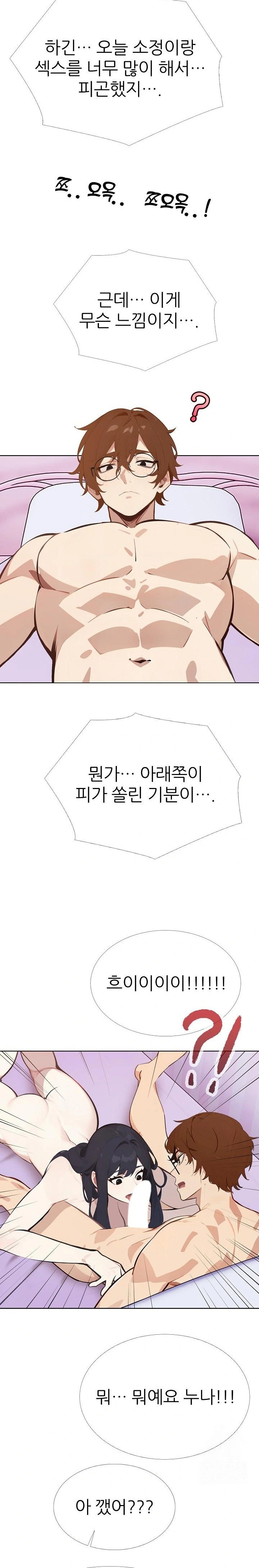 Wish Note Raw Chapter 10 Page 18