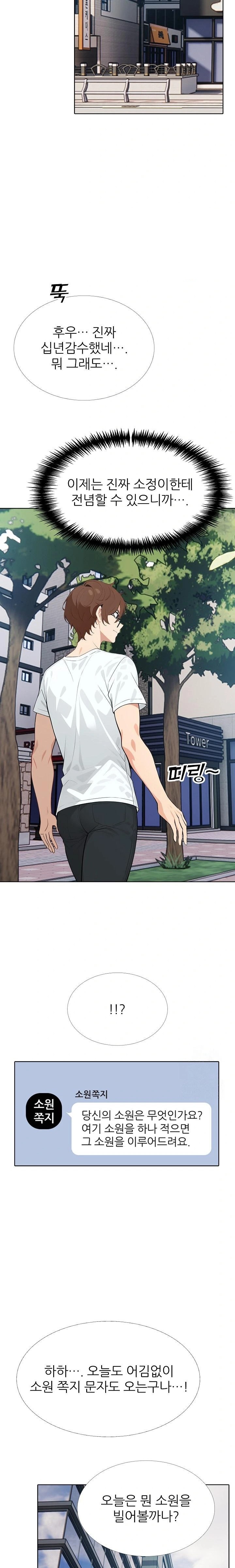 Wish Note Raw Chapter 11 Page 20