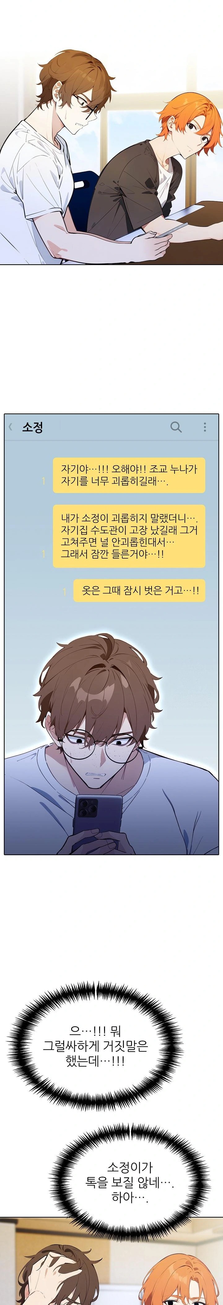 Wish Note Raw Chapter 12 Page 22