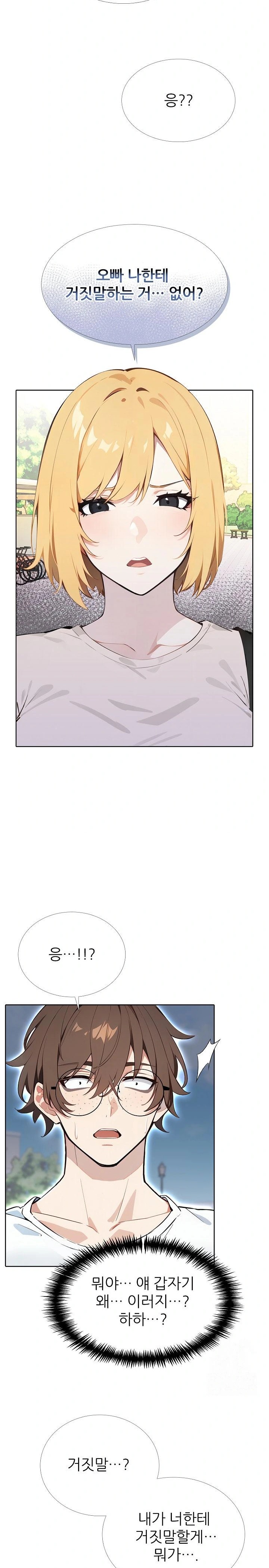 Wish Note Raw Chapter 12 Page 5