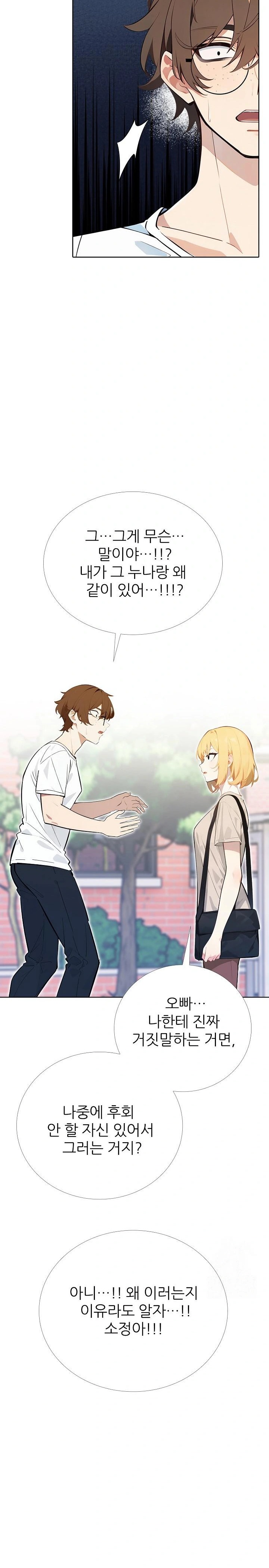 Wish Note Raw Chapter 12 Page 7