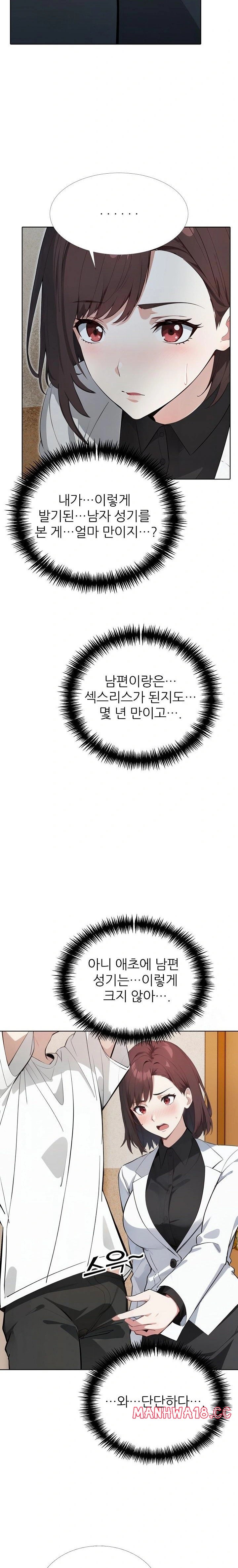 Wish Note Raw Chapter 13 Page 16