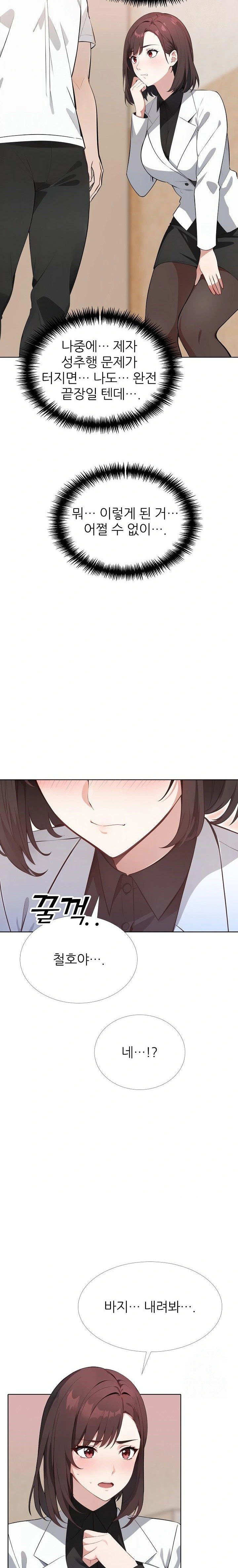 Wish Note Raw Chapter 13 Page 21