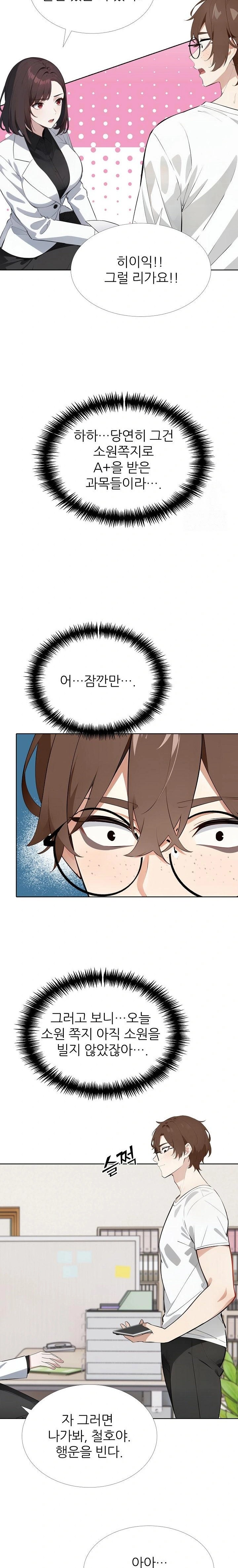 Wish Note Raw Chapter 13 Page 5