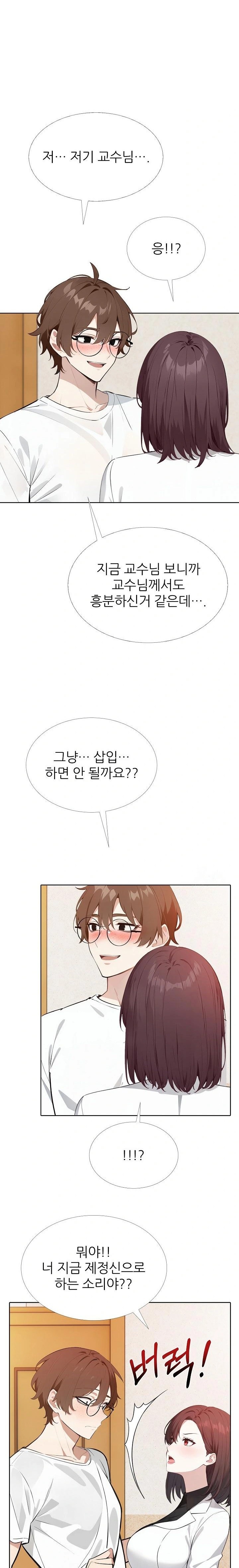Wish Note Raw Chapter 14 Page 10