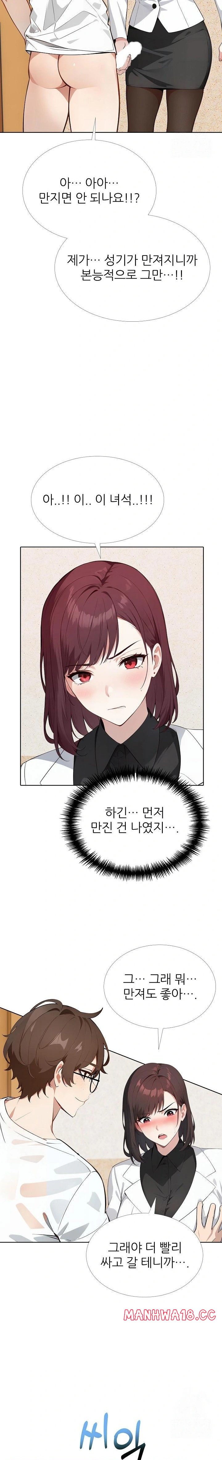 Wish Note Raw Chapter 14 Page 7